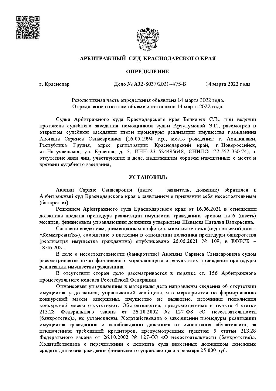 Дело: Дело A32-8037/2021, определение
