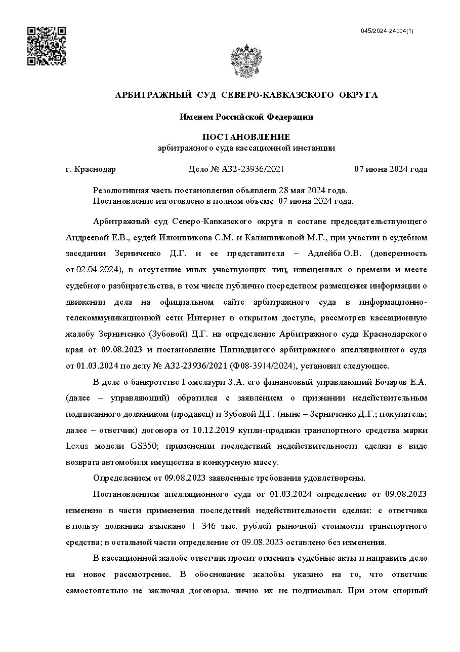 Дело: Отмена взыскания в банкротном деле