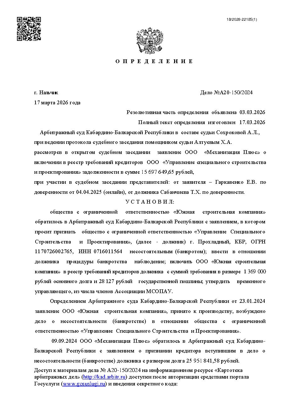 Дело: Включение в реестр кредиторов 1