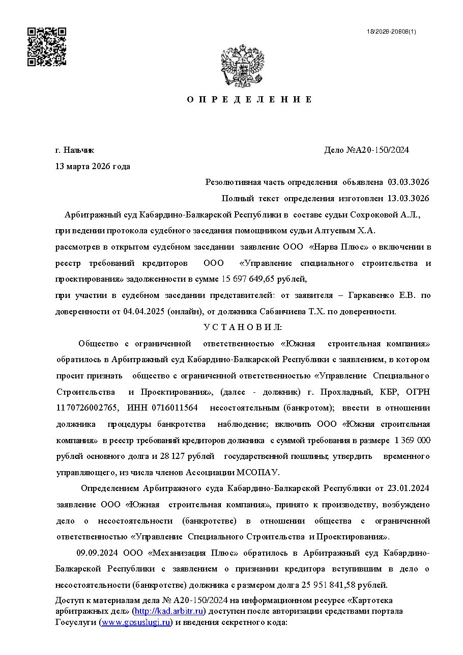 Дело: Включение в реестр кредиторов