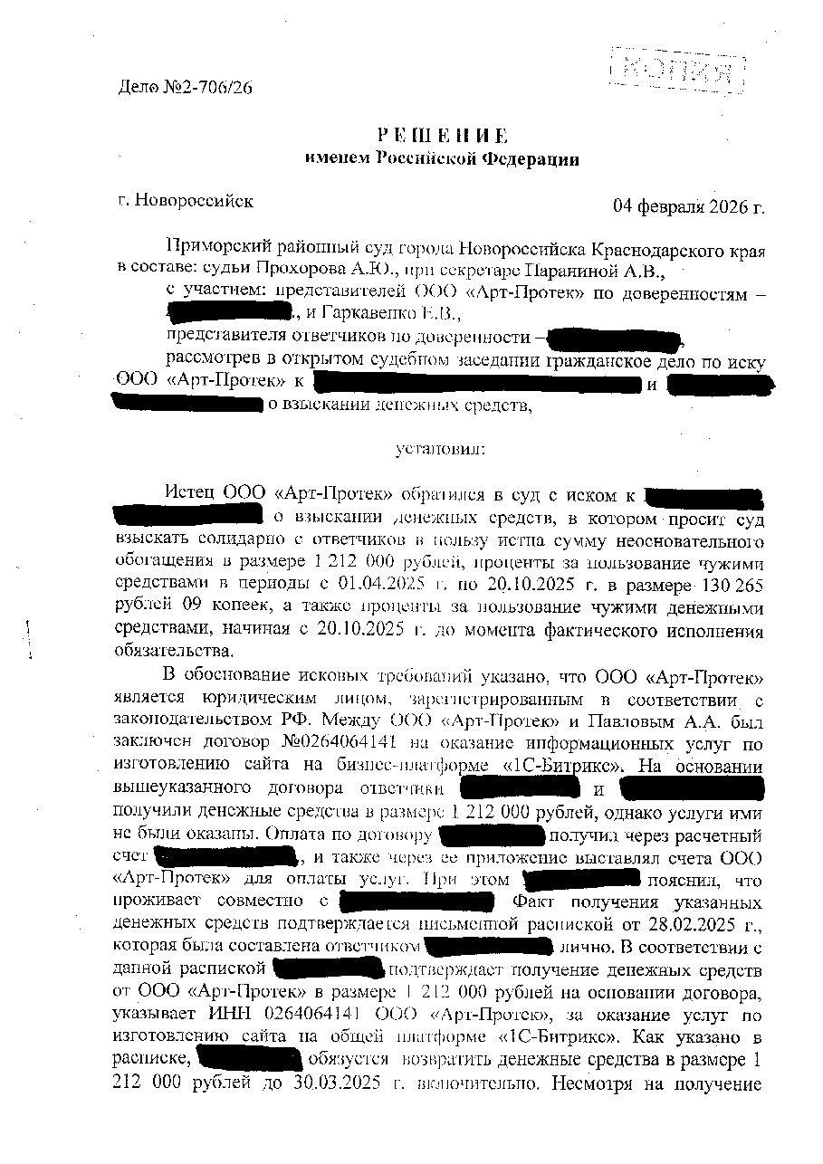 Дело: Взыскание денежных средств