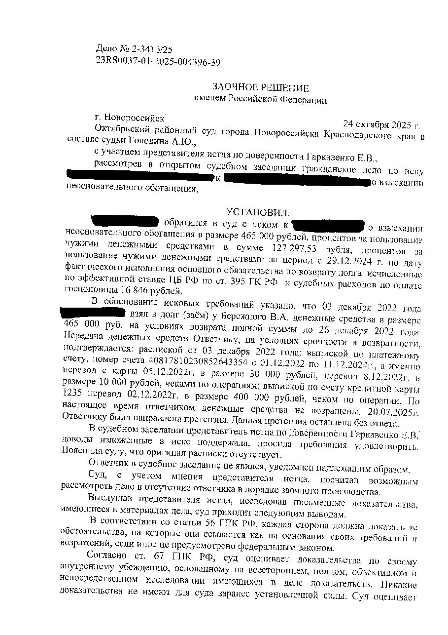 Дело: Взыскание неосновательного обогащения