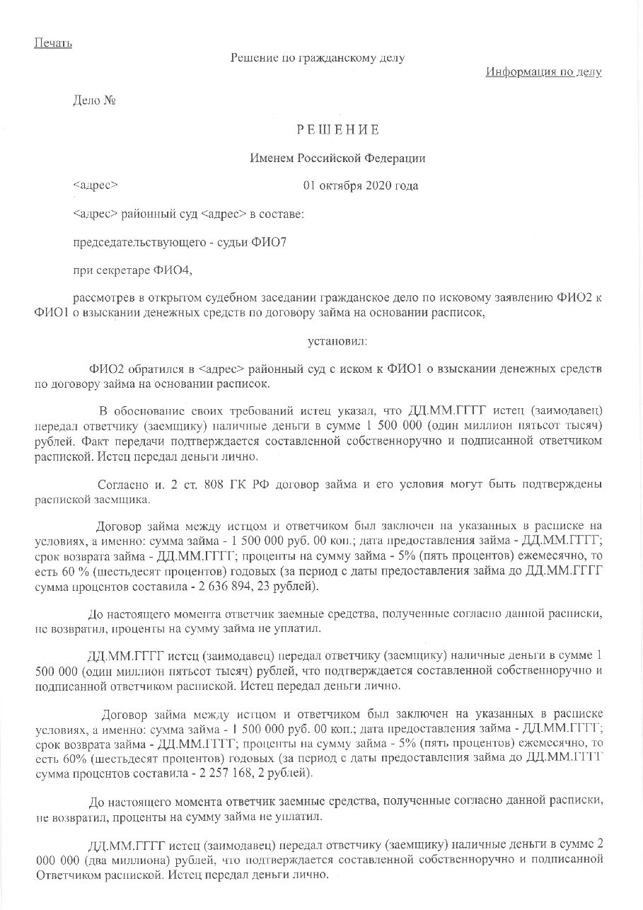 Дело: Взыскание 19 млн по распискам