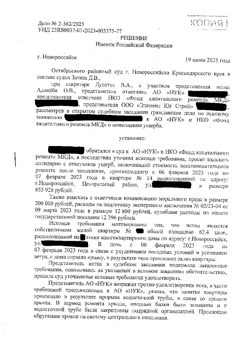 Дело: Взыскание ущерба, залитие, некачественный ремонт кровли