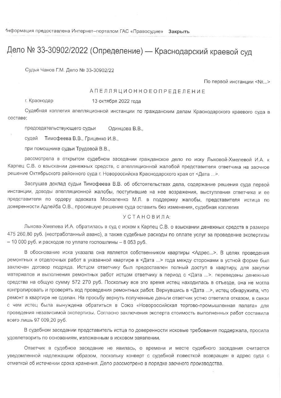 Дело: Взыскание 493 тыс за ремонт