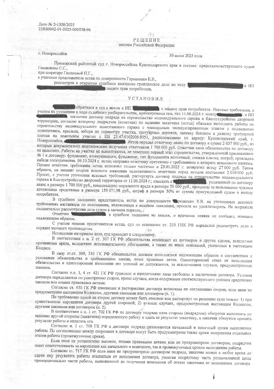 Дело: Защита прав потребителей, подряд на строительство гаража