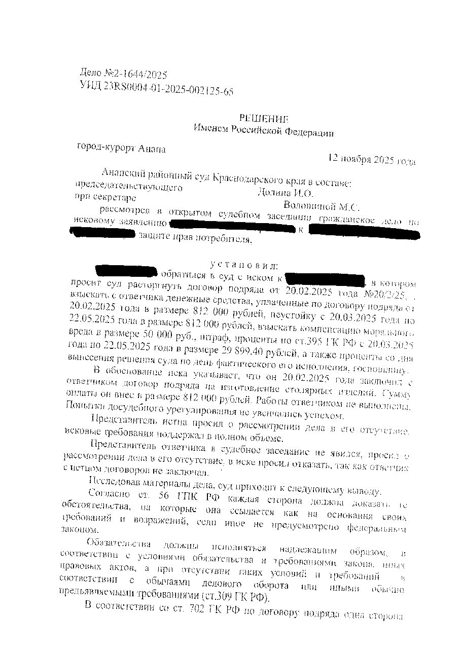 Дело: Защита прав потребителей, подряд