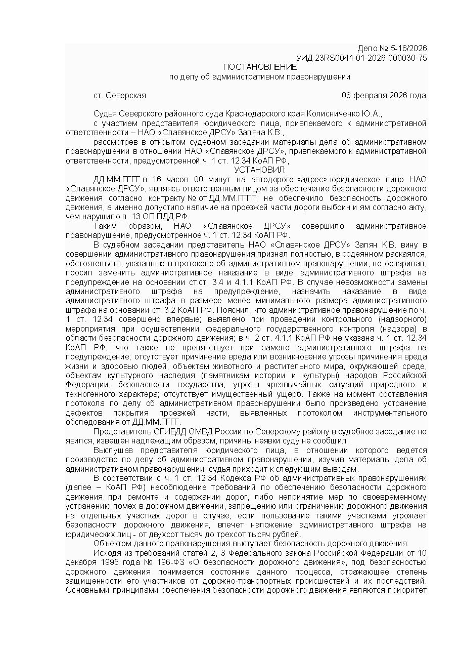 Дело: Обжалование штрафа, 1