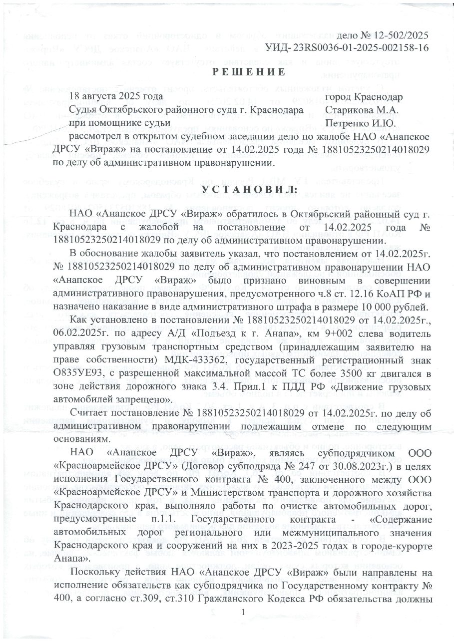 Дело: Обжалование штрафа, 2