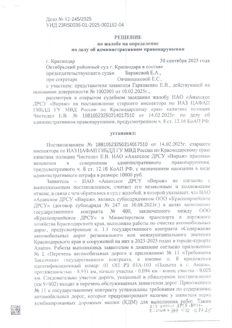 Дело: Обжалование штрафа, 3