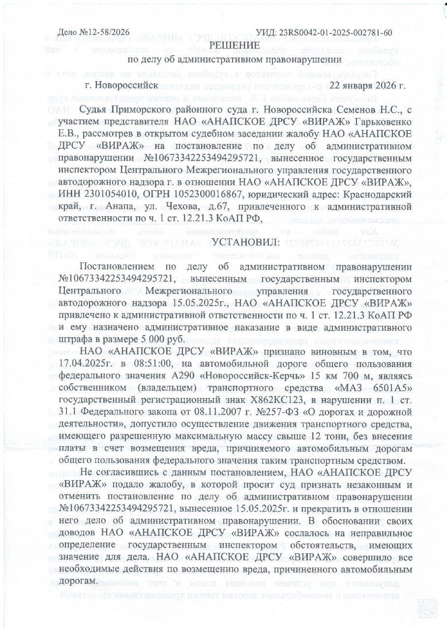 Дело: Обжалование штрафа, 4