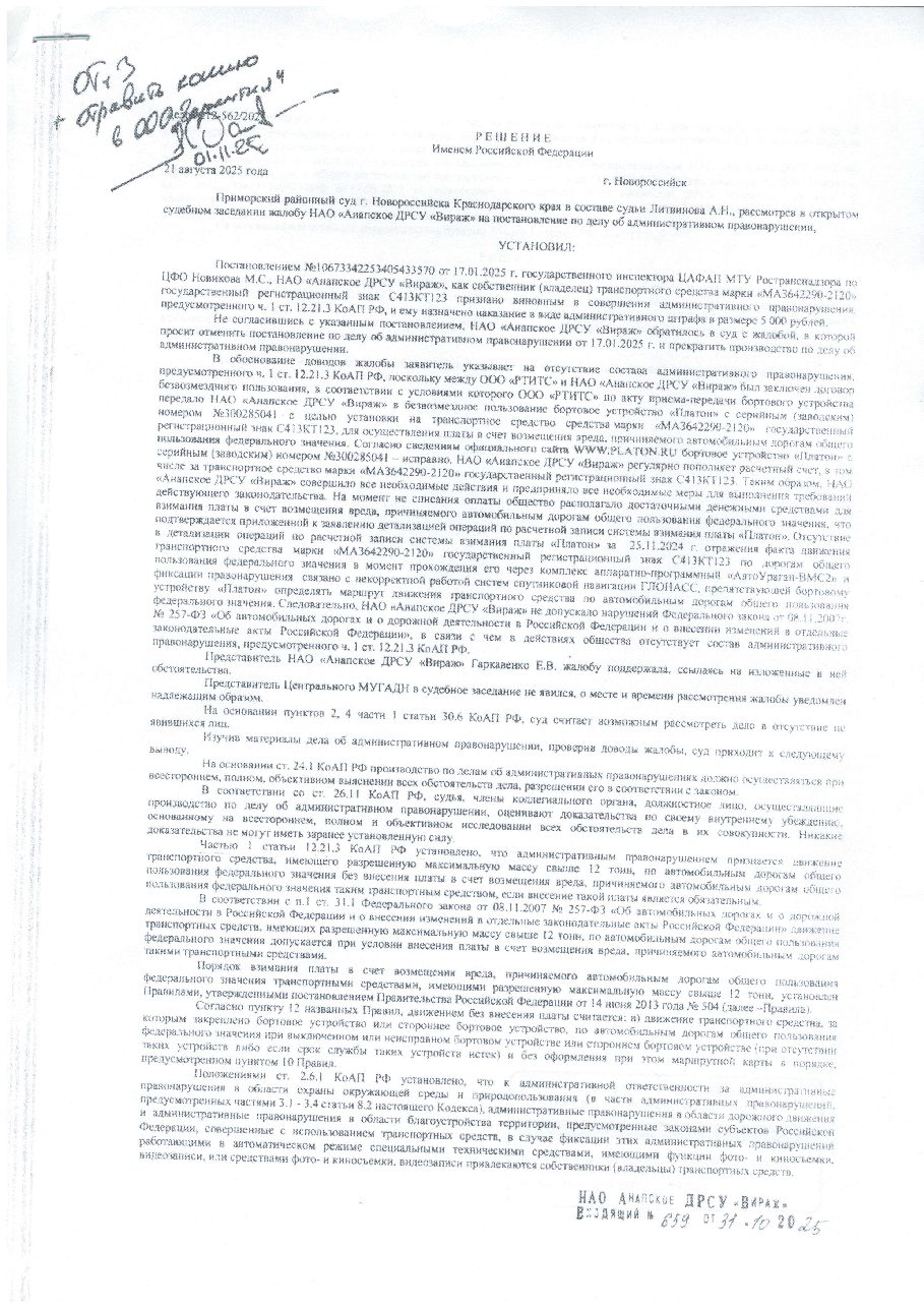 Дело: Обжалование штрафа, 6