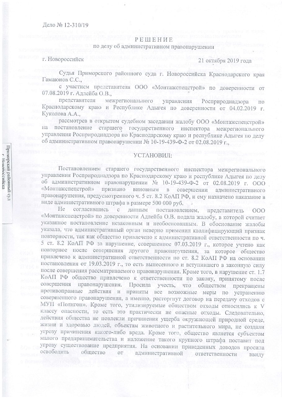 Дело: Снизили штраф с 400 до 100 тыс