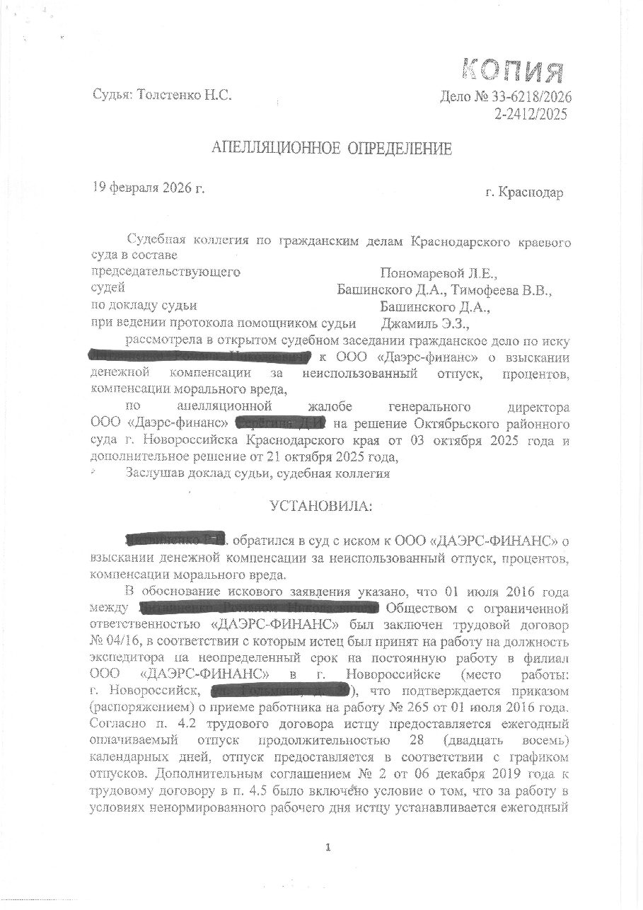 Дело: Трудовой спор, апелляция
