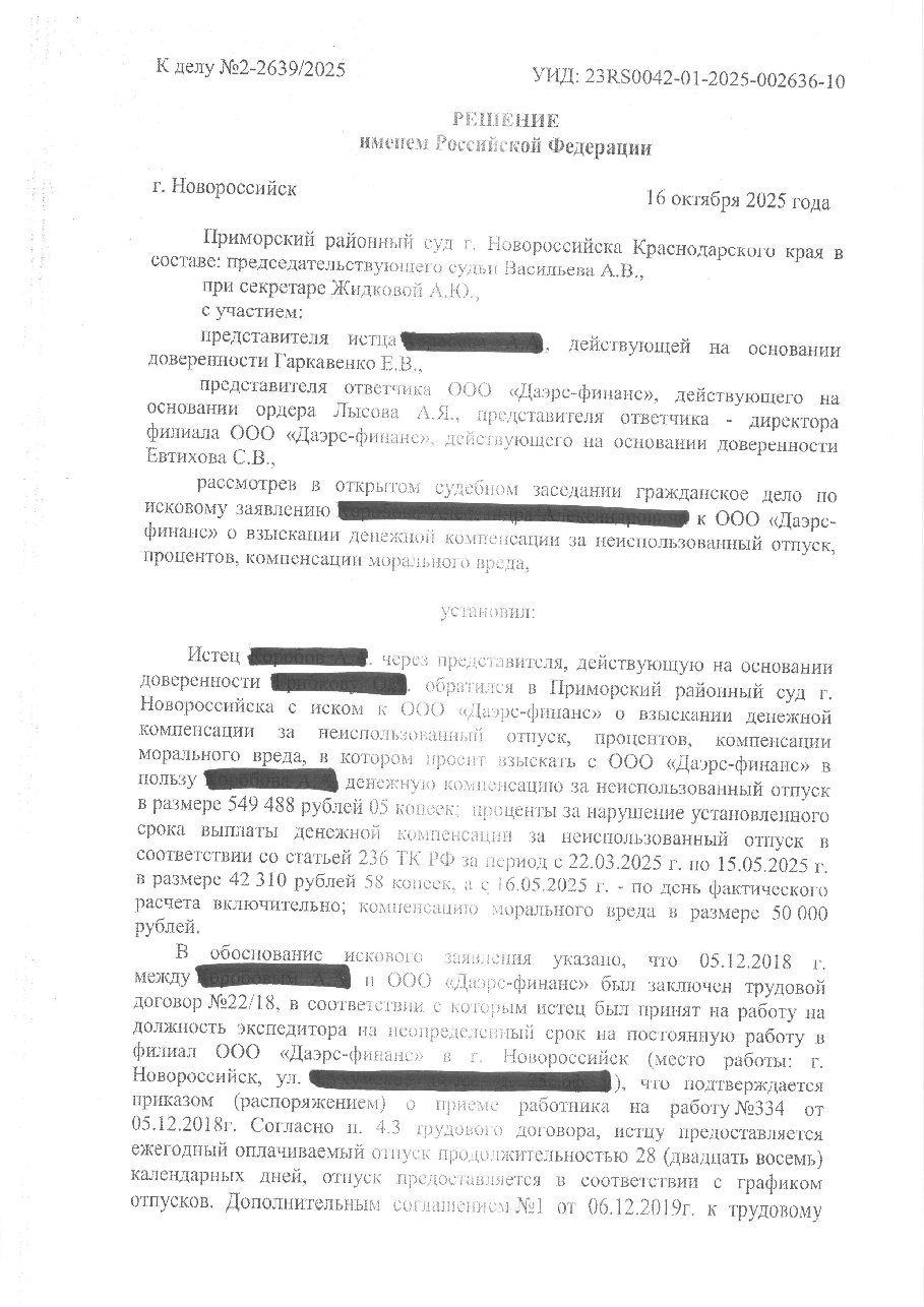 Дело: Трудовой спор, первая инстанция