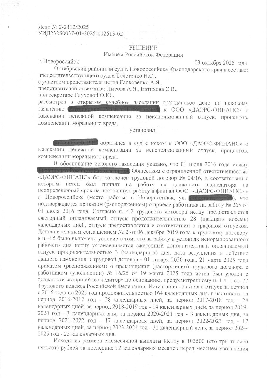 Дело: Трудовой спор, взыскание компенсации за неиспользованный отпуск