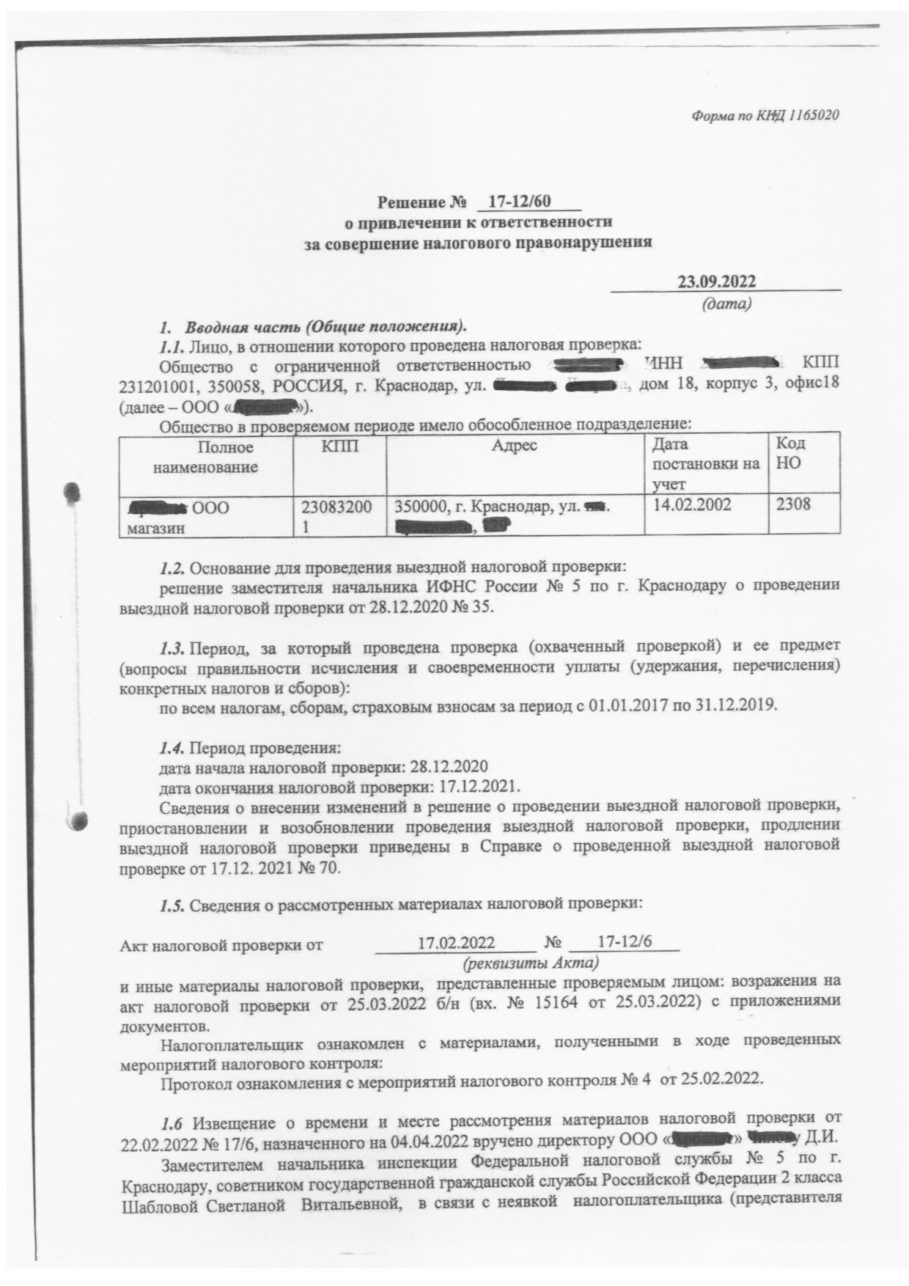 Дело: Налоги — документ