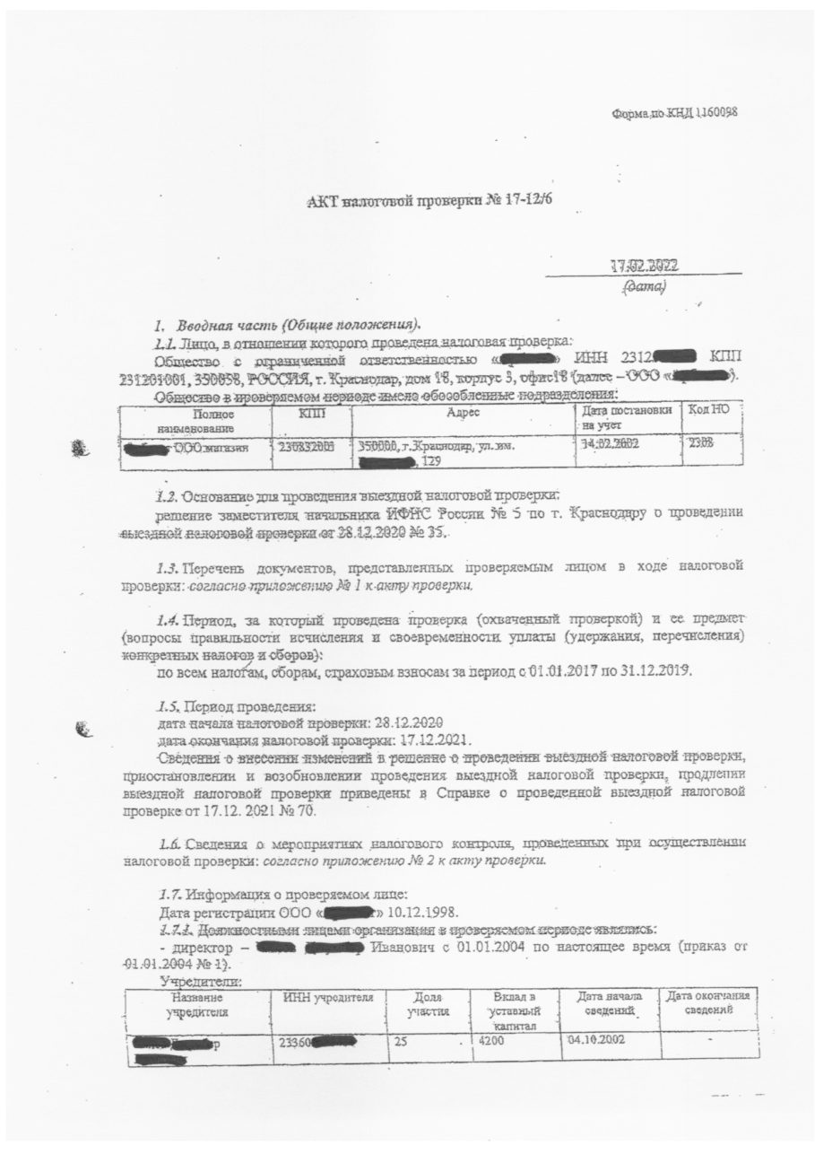 Дело: Доначисление 82 млн налогов клиенту