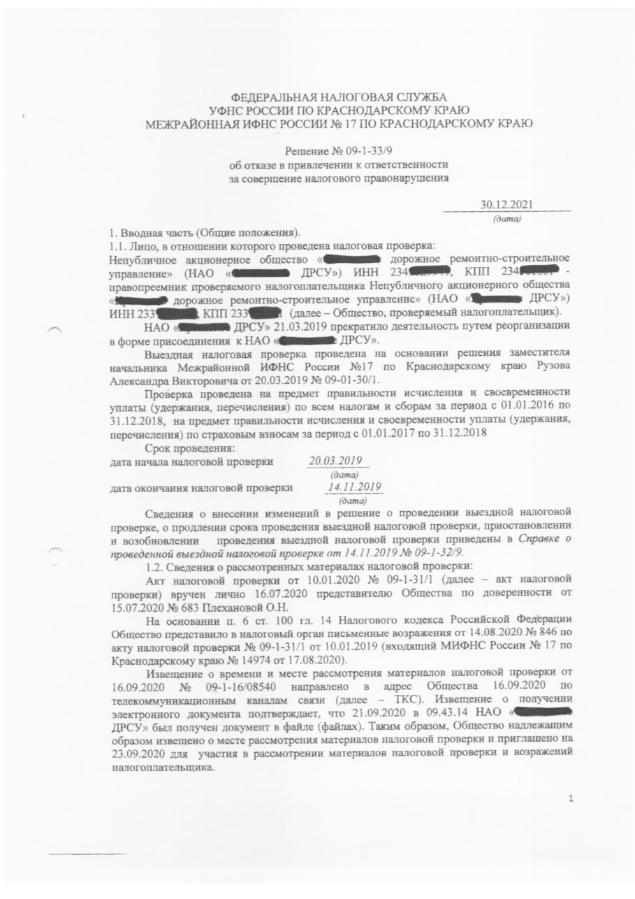 Дело: 12,3 млн осталось после наших возражений