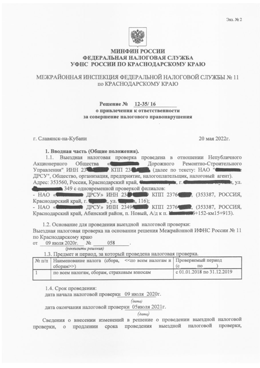 Дело: Уменьшение доначислений до 18,6 млн
